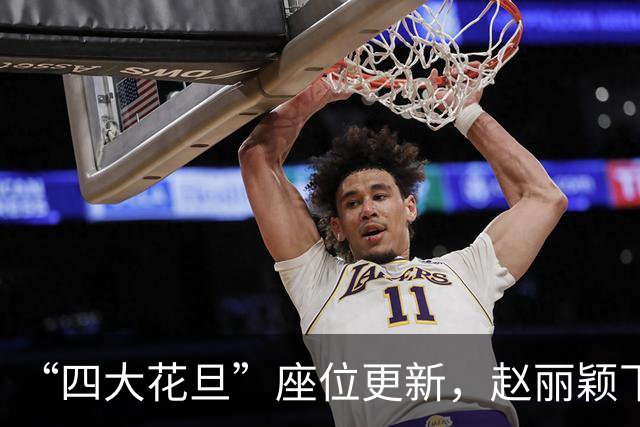 “四大花旦”座位更新，赵丽颖下桌，杨紫稳坐主桌，榜首实至名归