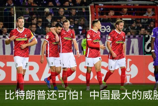 比特朗普还可怕！中国最大的威胁，是手握杀招、重构科技规则的他