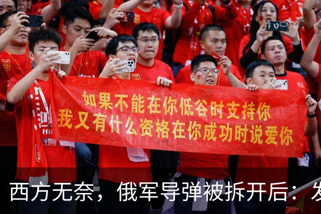 西方无奈，俄军导弹被拆开后：发现“援助俄罗斯”三大国到底是谁