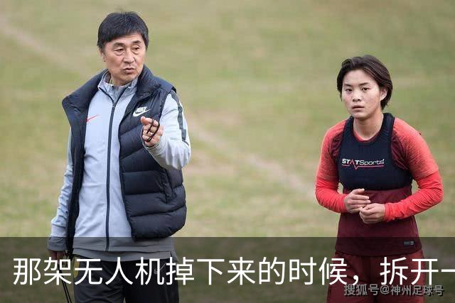 那架无人机掉下来的时候，拆开一看，里面藏着一个让俄罗斯沉默的真相