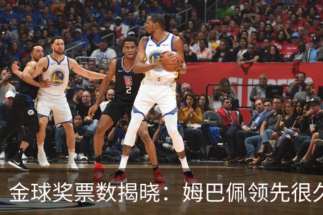 金球奖票数揭晓：姆巴佩领先很久，凯恩靠微弱分差翻盘
